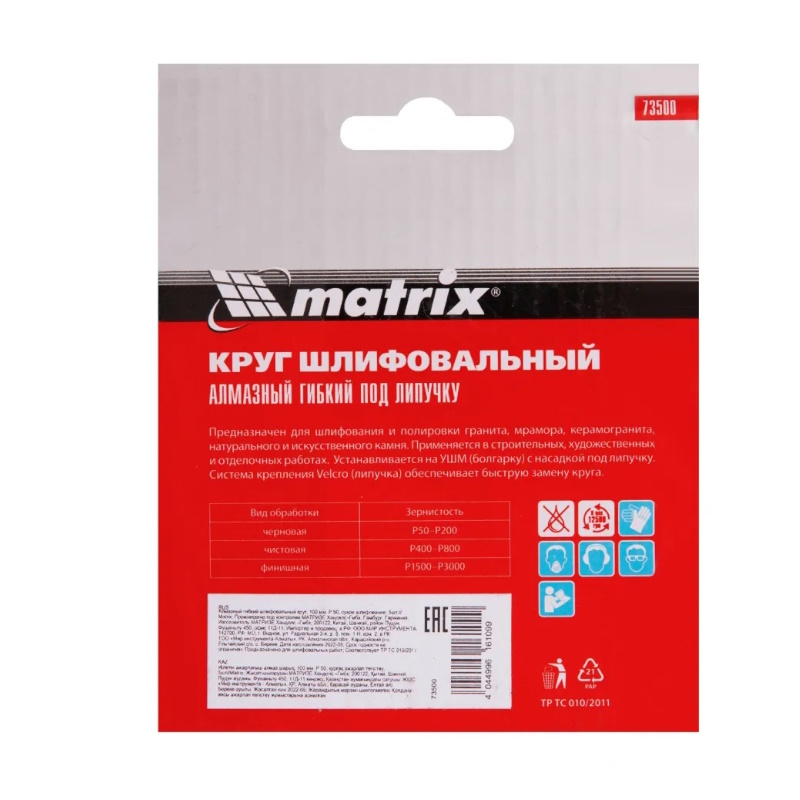 Алмазный гибкий шлифовальный круг Matrix 73500, 100 мм, P 50, сухое шлифование, 5шт.