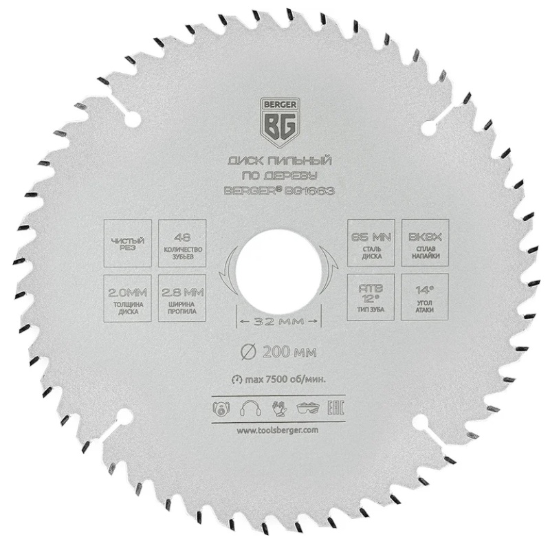 Диск пильный по дереву и ДСП Berger BG BG1663, чистый рез, 200x32/30/25.4/20x48z, 2.8/2.0 мм, ATB 12°, ат.14°