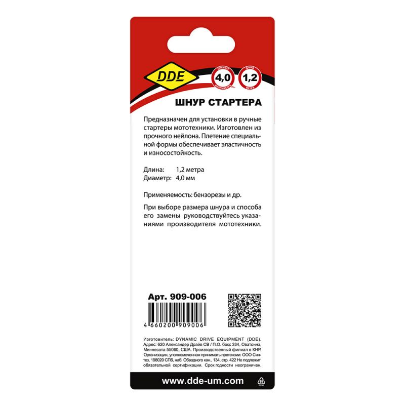 Шнур стартера DDE 909-006 ø4,0 мм × 1,2 м