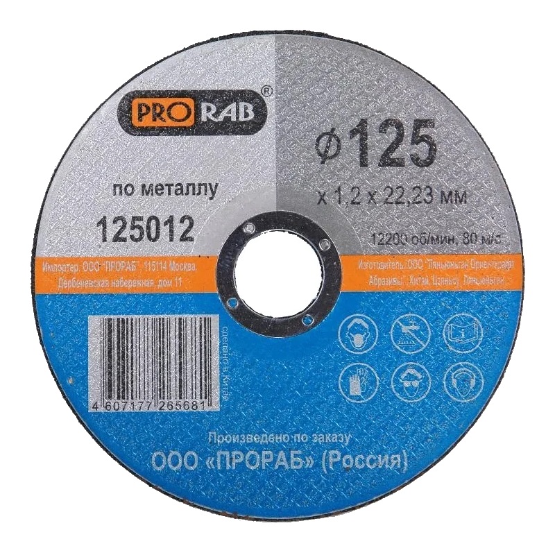 Круг отрезной Prorab 125012 125*1,2*22 в Рыбинске