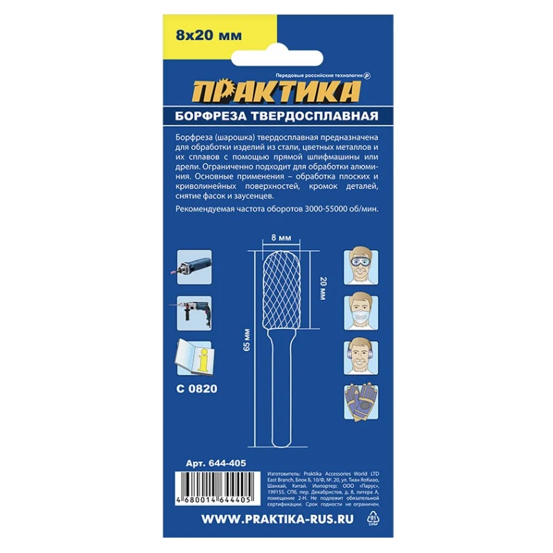 Цилиндрическая насадка для гравера Практика 644-405 (тип С, 8x20 мм)