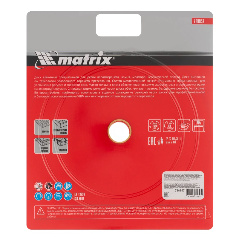 Диск алмазный сплошной, тонкий Matrix 730857, 200 х 25,4 мм, мокрое резание в Угличе