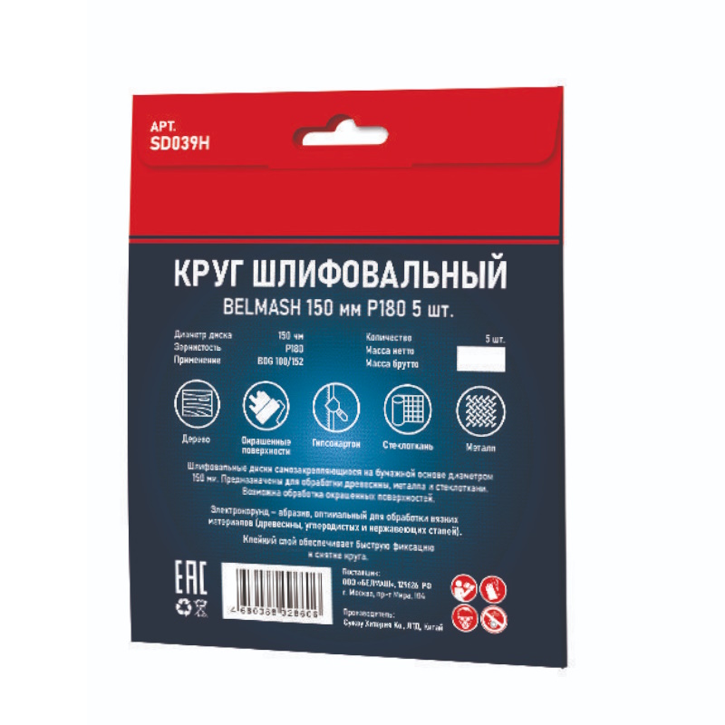 Круг шлифовальный Belmash SD039H, 150 мм, Р180, 5 шт