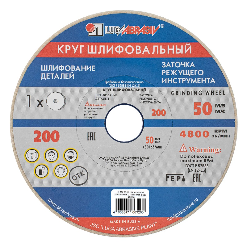 Круг шлифовальный Луга-Абразив 73468, 200 х 20 х 32 мм, 25А, F60, Россия в Переславле