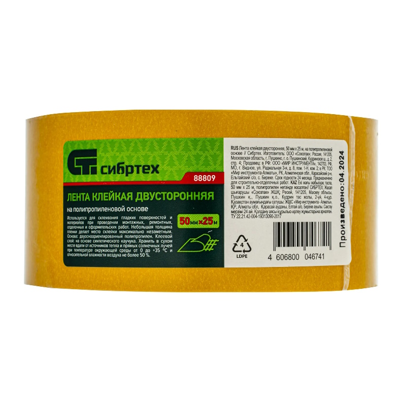 Лента Сибртех 88809, 50*25, клеящая, двухсторонняя во Владимире