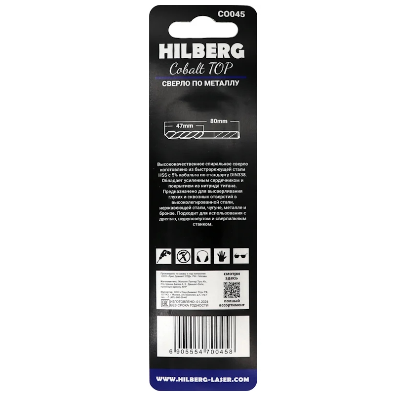 Сверло по металлу Hilberg CO045, 4.5*80(47)мм Cobalt 5% TOP в Туле