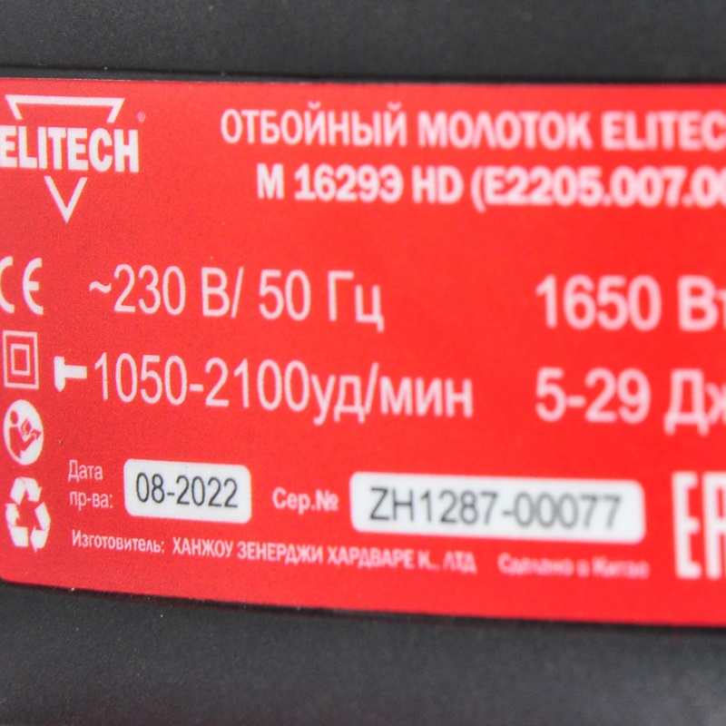 Отбойный молоток Elitech М 1629Э HD (E2205.007.00) в Твери