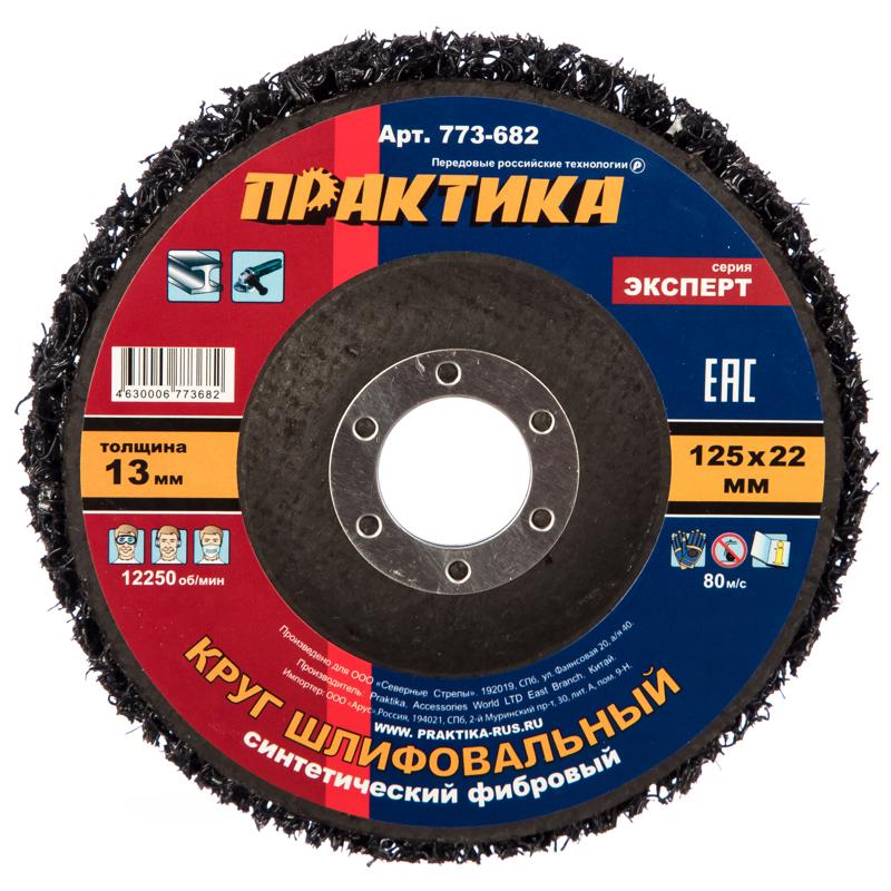 Круг фибровый торцевой Практика 773-682 (синтетический, 125x22 мм) в Иваново