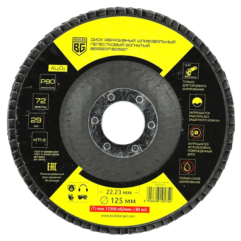 Диск абразивный шлифовальный лепестковый Berger BG1567 вогнутый 125x2223 мм P80 152₽