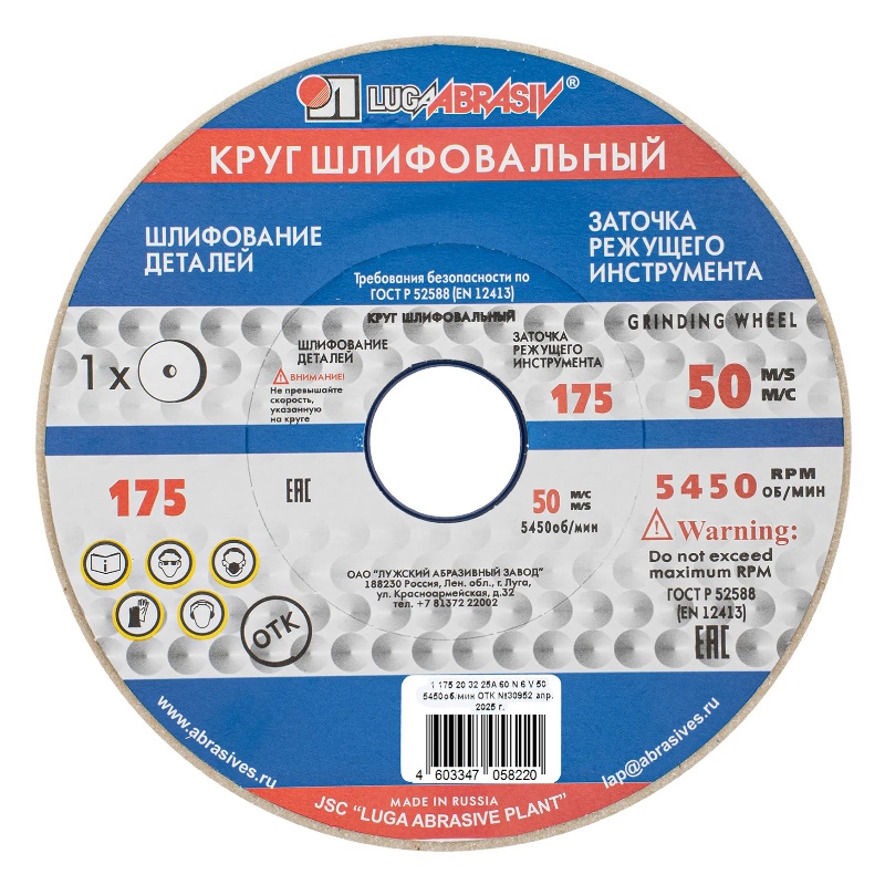 Круг шлифовальный Луга-Абразив 73463, 175 х 20 х 32 мм, 25А, F60, Россия в Угличе
