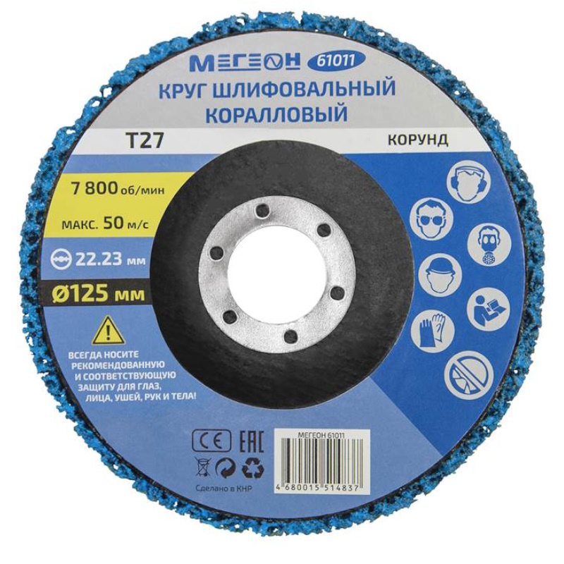 Круг шлифовальный коралловый Мегеон 61011 к0000038848