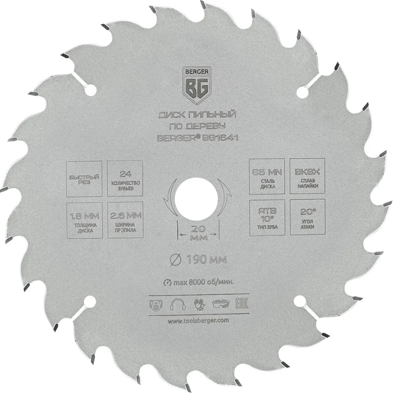 Диск пильный по дереву и ДСП Berger BG1641 быстрый рез (190x20/16x24z, 2.6/1.8 мм, ATB 10°, ат.20°)