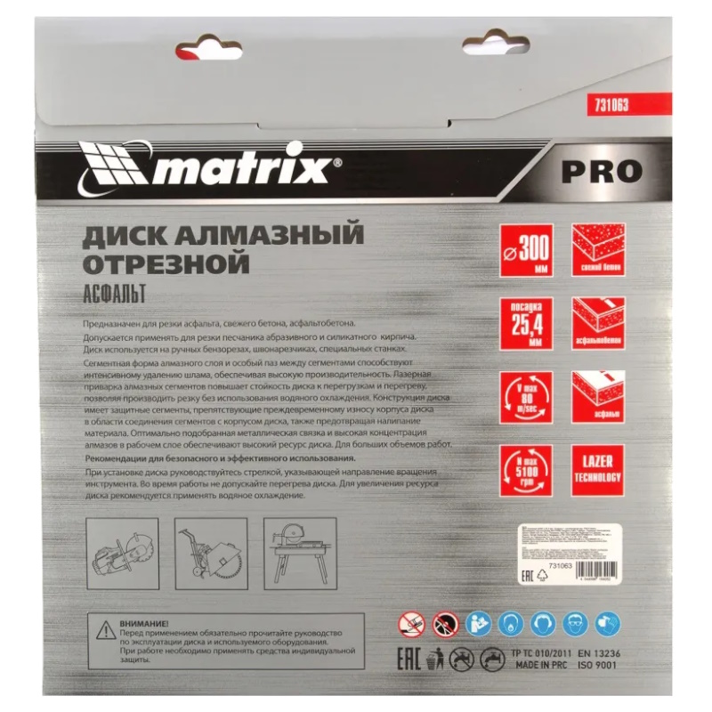 Диск алмазный Matrix Pro "Асфальт" 731063, ф300 х 25,4 мм, сухой/мокрый рез