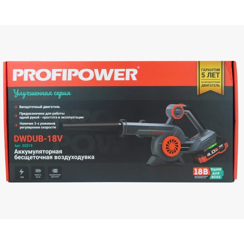 Аккумуляторная бесщеточная воздуходувка ProfiPower DWDUB-20B E0219M1 (20В, Литий-ионный-1шт, 4.0Ач, 6 скоростей, З/У, в коробке) в Муроме