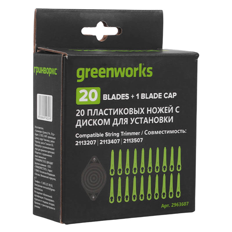 Комплект пластиковых ножей с диском Greenworks 2963607 для триммеров 2113207 2113407 2113507 783₽