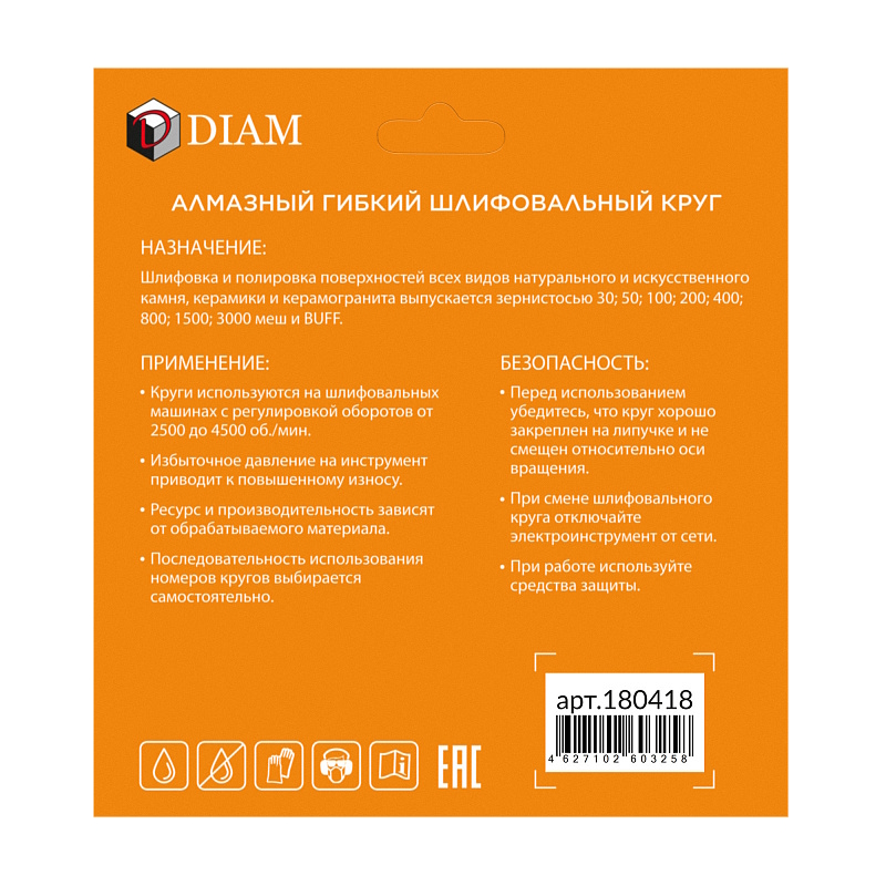 Алмазный гибкий шлифовальный круг Diam STD UNIVERSAL 180418 (100мм, P30, универсал) в Угличе