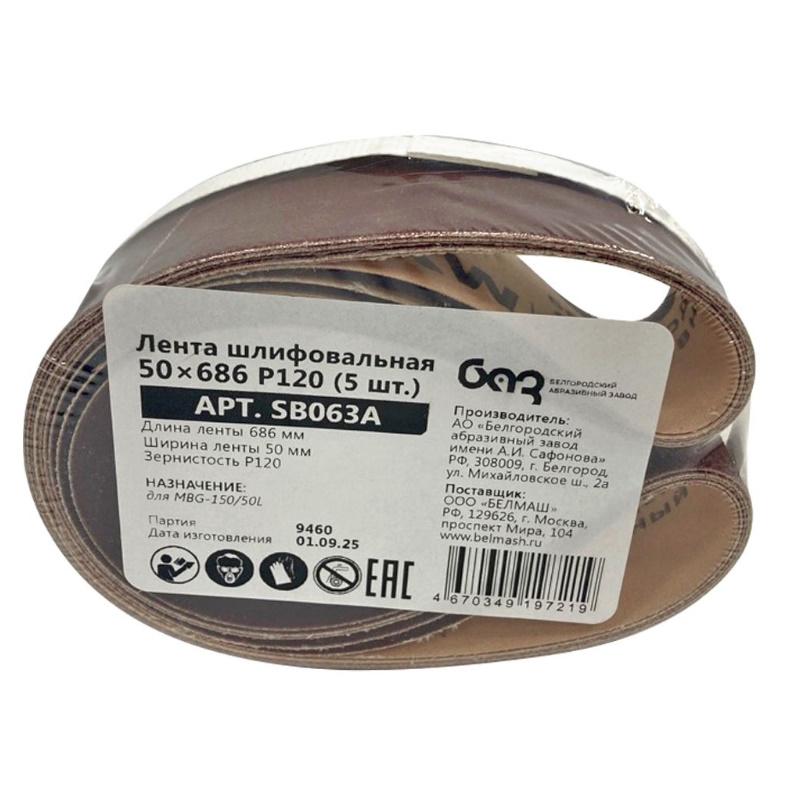 Лента шлифовальная Belmash SB063A, 50х686, Р120, 5 шт. в Угличе
