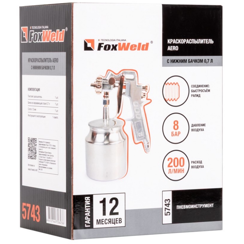 Краскораспылитель с нижним бачком FoxWeld  AERO 5743, 0,7 л в Ярославле