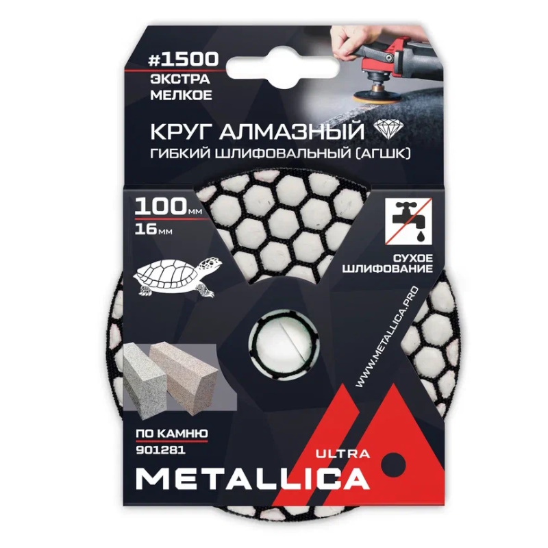 Круг алмазный гибкий шлифовальный сухой АГШК Metallica Ultra 901281 100x16 мм 1500 по камню в упаковке 729₽