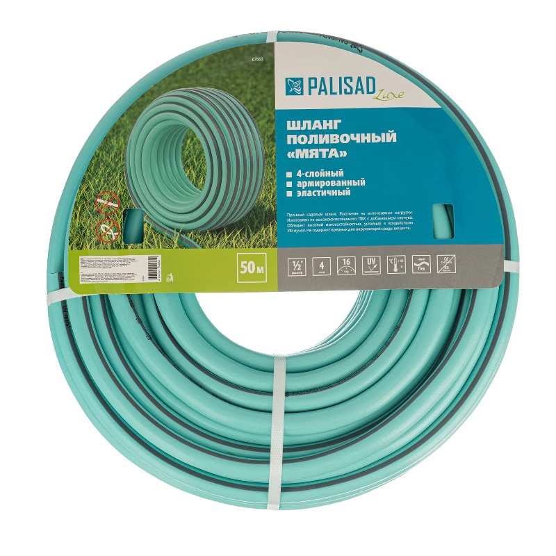 Шланг 4 слойный поливочный Palisad LUXE 67663, 1/2", 50 м, мята