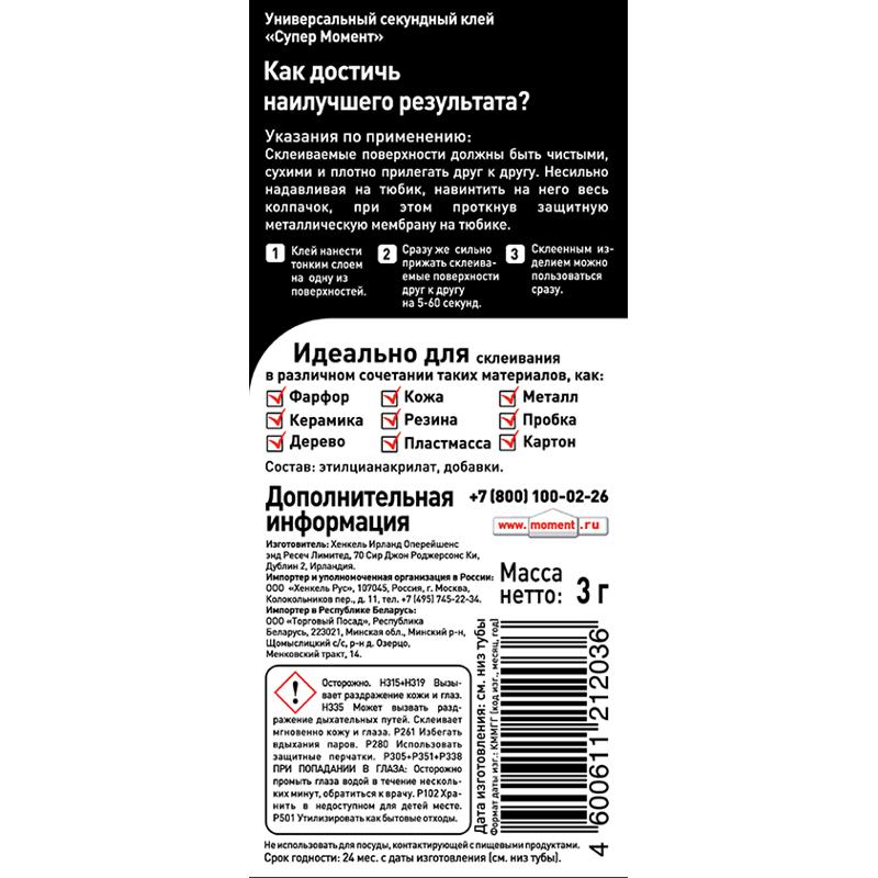 Супер клей Момент 608976, 3 г в Ярославле