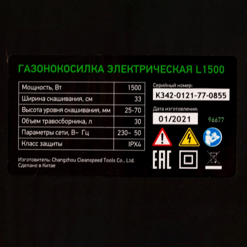 Газонокосилка электрическая колесная Сибртех L1500 96677 (1500 Вт, вес 9.8 кг, высота скашивания 70 мм)
