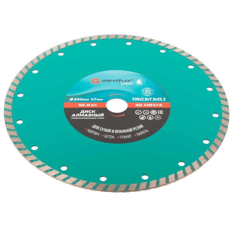 Диск отрезной алмазный комбинированный турбо Greatflex GreatFlex Light 55-777, 230 x 2.6 x 7.0 x 22.2 мм в Иваново