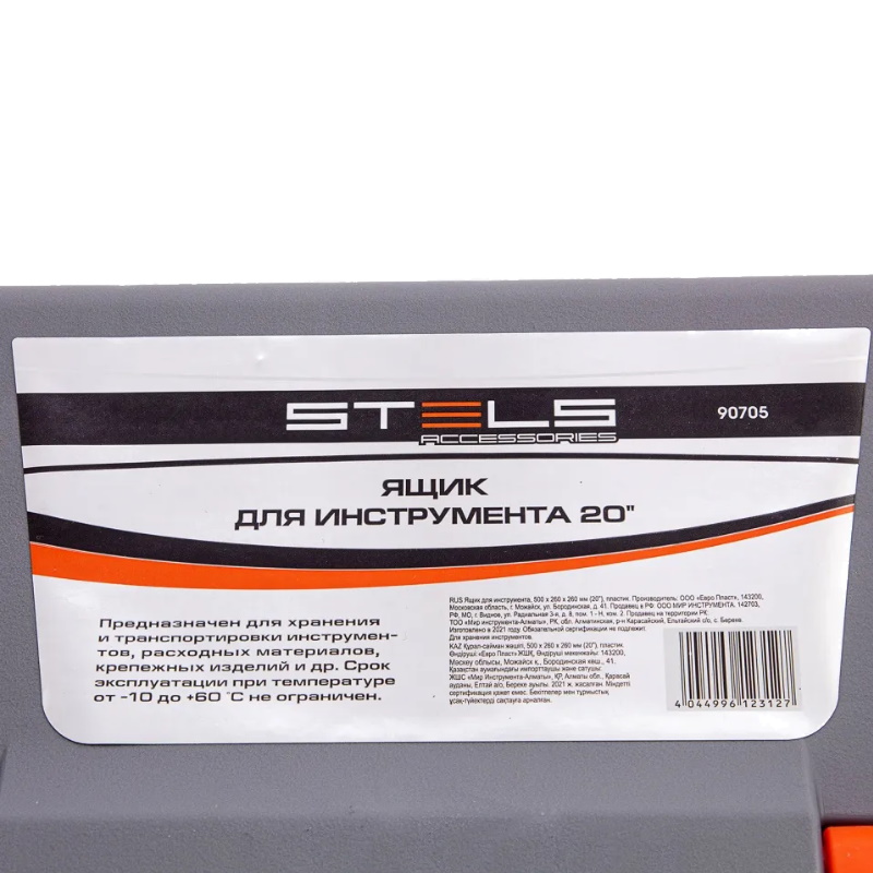 Ящик для инструмента Stels 90705, 500*260*260мм, 20", пластик в Ярославле