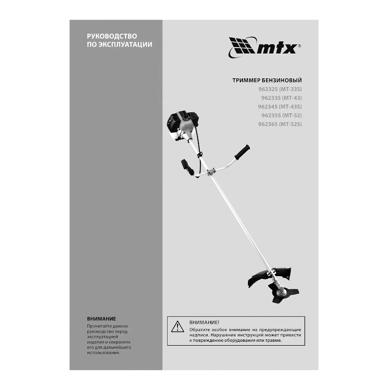 Триммер бензиновый MTX MT-43 962335, 43 см3, неразъемная штанга, состоит из 2 частей в Туле