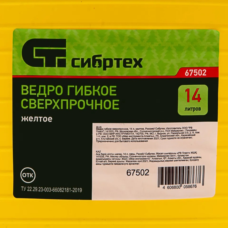 Ведро гибкое сверхпрочное Сибртех 67502, полиэтилен, 14 л, желтое