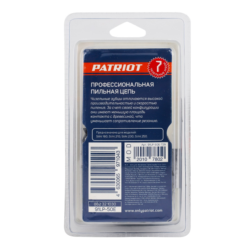 Цепь Patriot 91LP-50E 862321030 3/8 1,3 50 звеньев, чизель, Professional (блистер) в Муроме