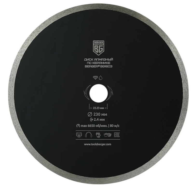 Диск алмазный отрезной по керамике Berger BG BG1603, несегментный, 230x2.4x22.23 мм в Кинешме