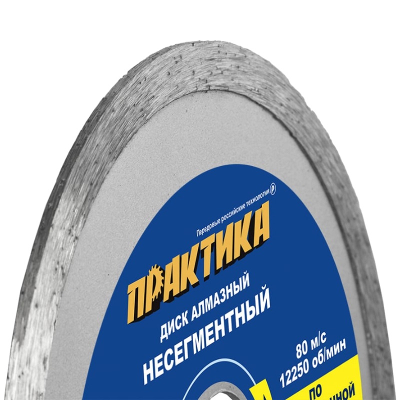 Диск алмазный несегментный Практика "Сделай Сам" 036-339, 125х22 мм