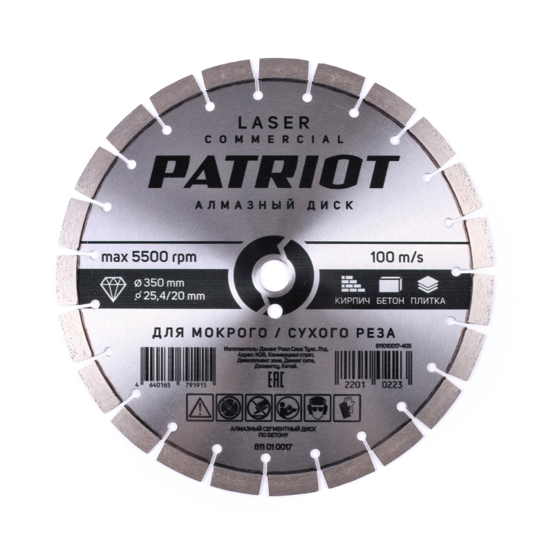 Диск алмазный сегментный по бетону Patriot Laser Commercial 811010017 (350х25,4/20)  в Ярославле