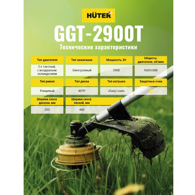 Бензиновый триммер Huter GGT-2900T 70/2/23 в Коврове