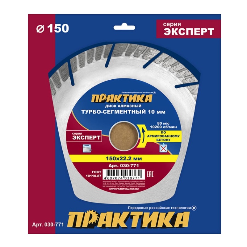 Турбо-сегментный алмазный диск Практика Эксперт-Бетон 030-771 (диаметр 150 мм, посадочное отверстие 22.2 мм) в Туле