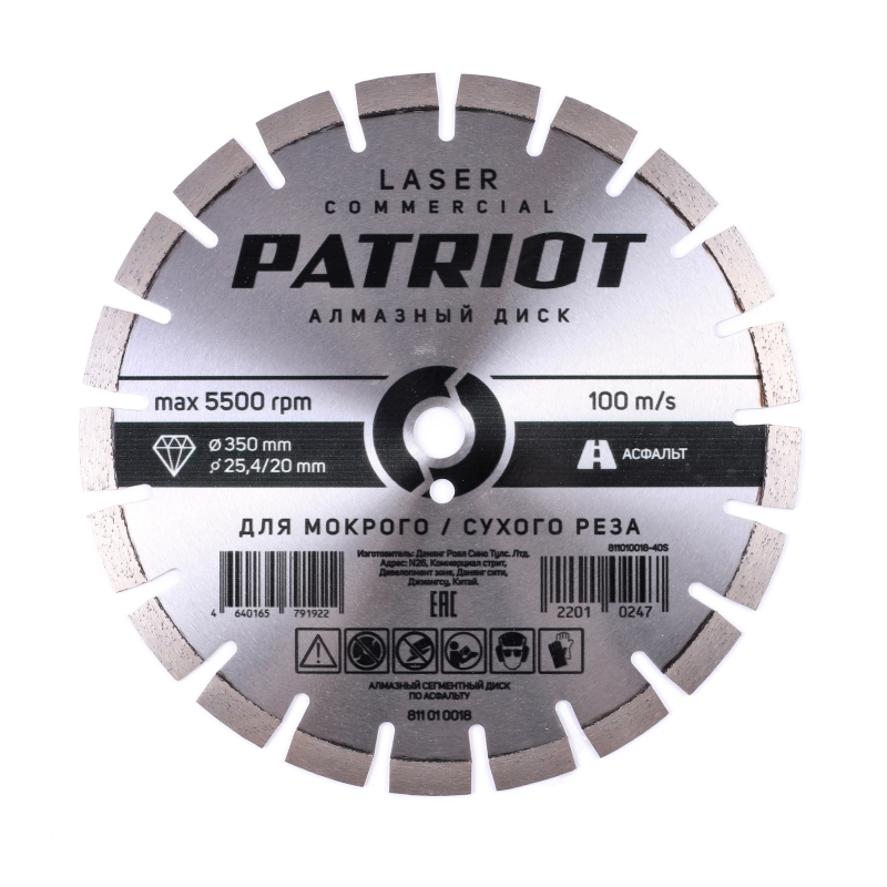 Диск алмазный сегментный по асфальту Patriot Laser Commercial 811010018 (350х25,4/20) в Муроме