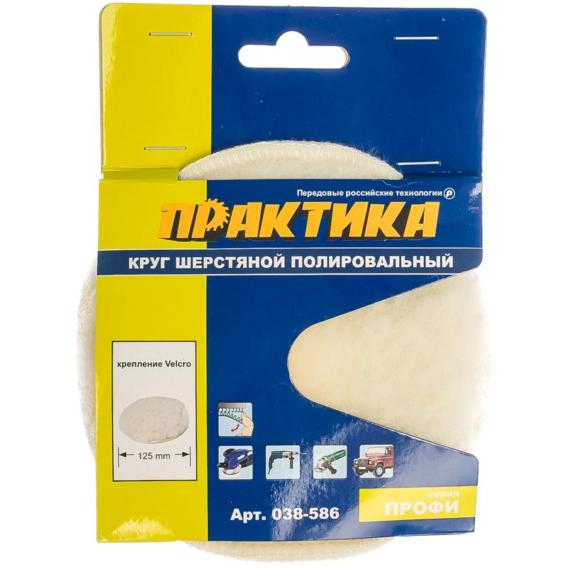 Шерстяной полировальный круг Практика Профи 038-586, 125 мм в Иваново