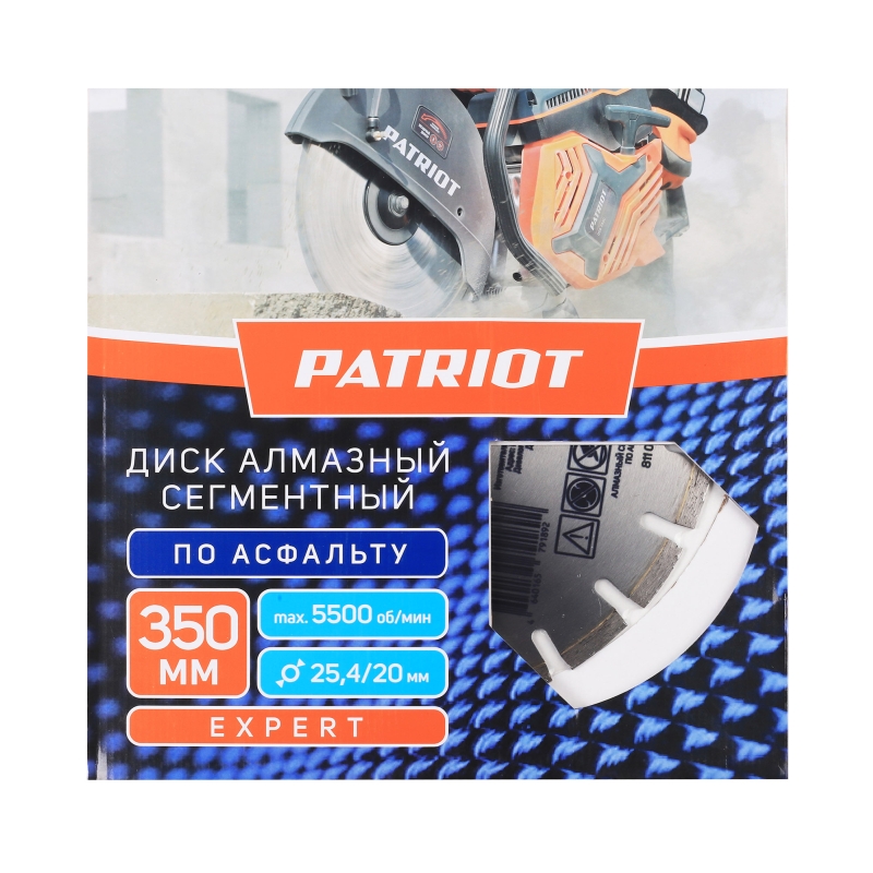 Диск алмазный сегментный по асфальту Patriot EXPERT 811010015 (350х25,4/20) в Кинешме