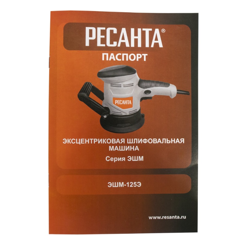 Эксцентриковая шлифовальная машина Ресанта ЭШМ-125Э 75/6/2 (13000 оборотов/мин, напряжение 220 V, опорная тарелка 125 мм)