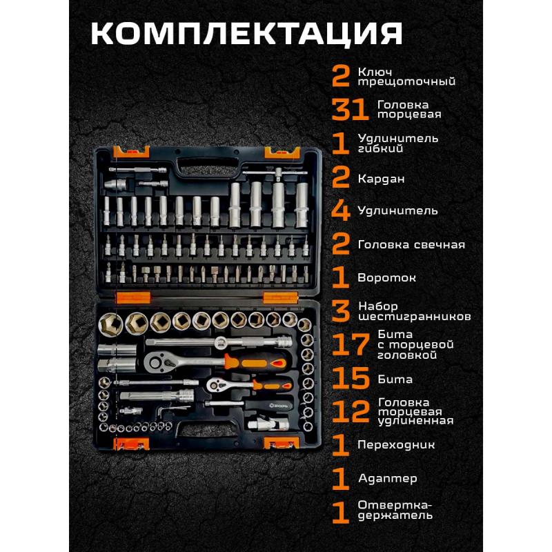 Набор инструментов Вихрь Авто 73/6/7/7, 1/2", 1/4", CrV,  94 предмета, в кейсе