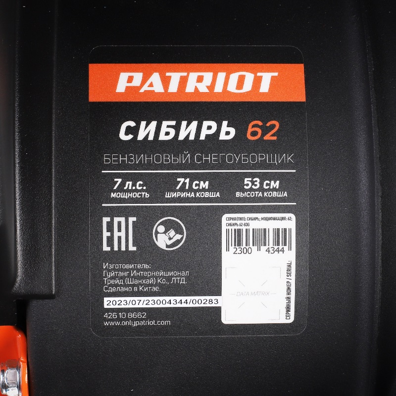 Снегоуборщик бензиновый Patriot Сибирь 62 в Иваново