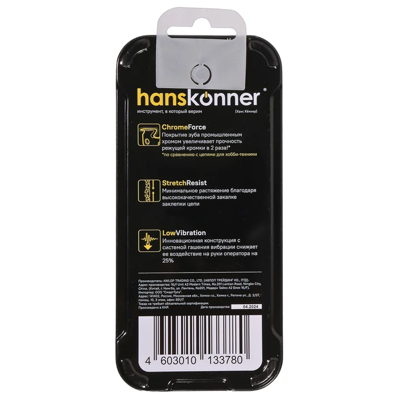 Цепь Hanskonner H91-S-57 (3/8"-1,3 мм -57 зв., получизель) в Кинешме