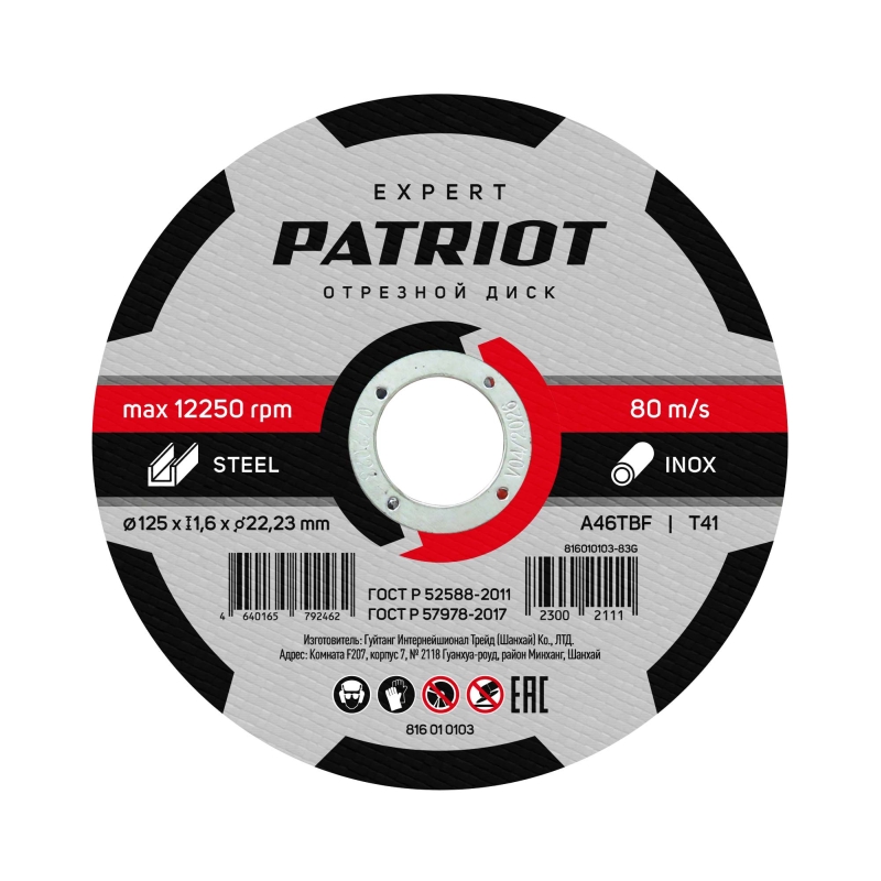 Диск абразивный отрезной по металлу Patriot Expert 816010103 125х16х2223 54₽