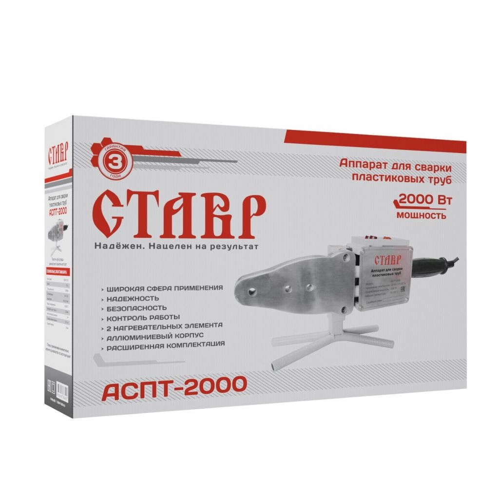 Аппарат для раструбной сварки пластиковых труб Ставр АСПТ-2000 63мм