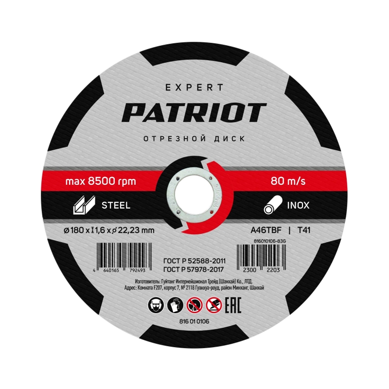 Диск абразивный отрезной по металлу Patriot Expert 816010106 180х16х2223 101₽