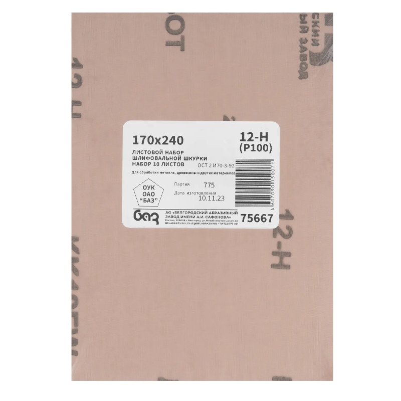 Шлифлист на тканевой основе БАЗ 75667, серия 14а, зернистость 12Н(P100), 240 х 170 мм, 10 штук, водостойкие в Александрове