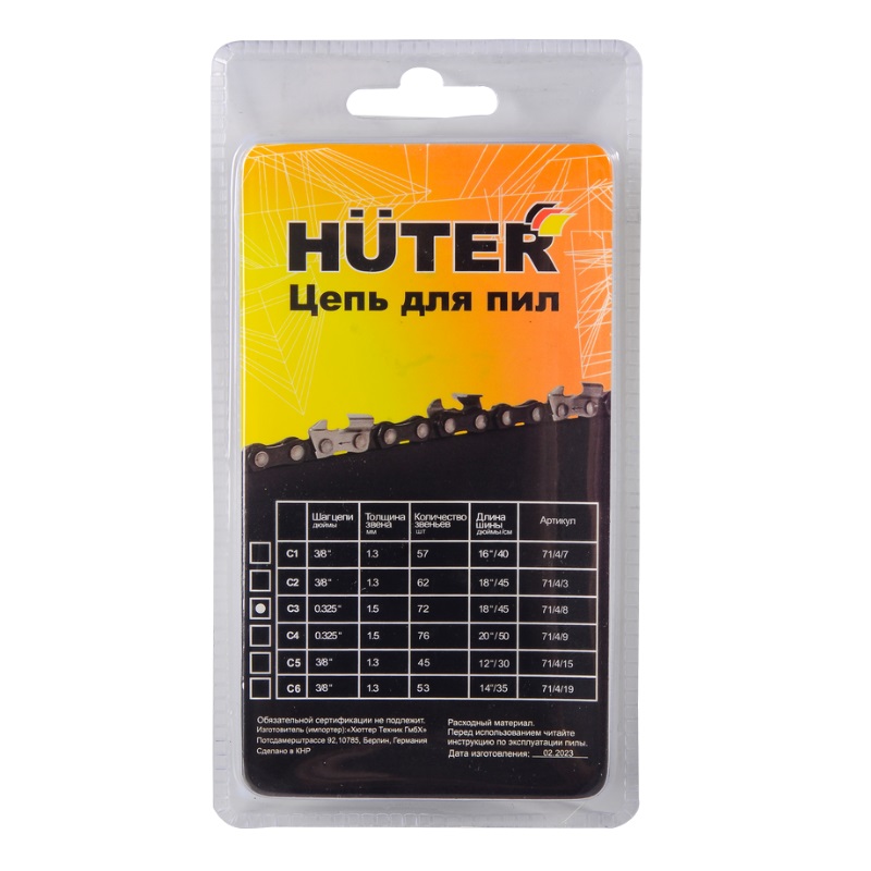 Цепь Huter C3 71/4/8 4606059016892 (для BS-45) в Нижнем Новгороде