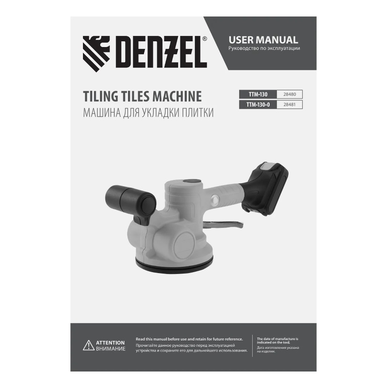 Машина для укладки плитки Denzel TTM-130-0 28481, 18В Li-Ion, без АКБ и ЗУ в Иваново