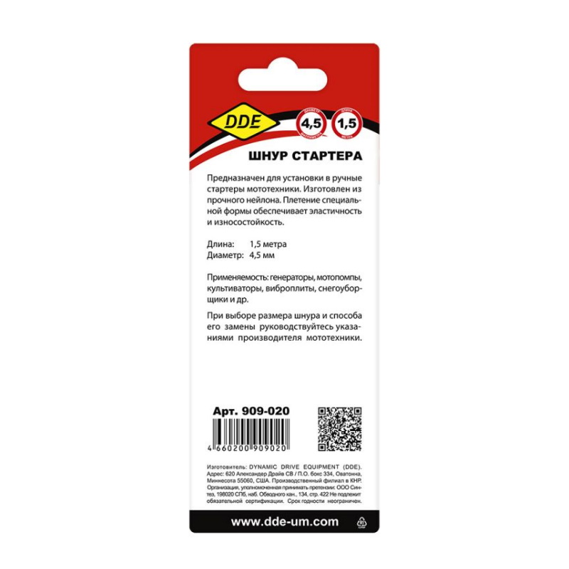 Шнур стартера DDE 909-020 ø4,5 мм × 1,5 м в Кинешме
